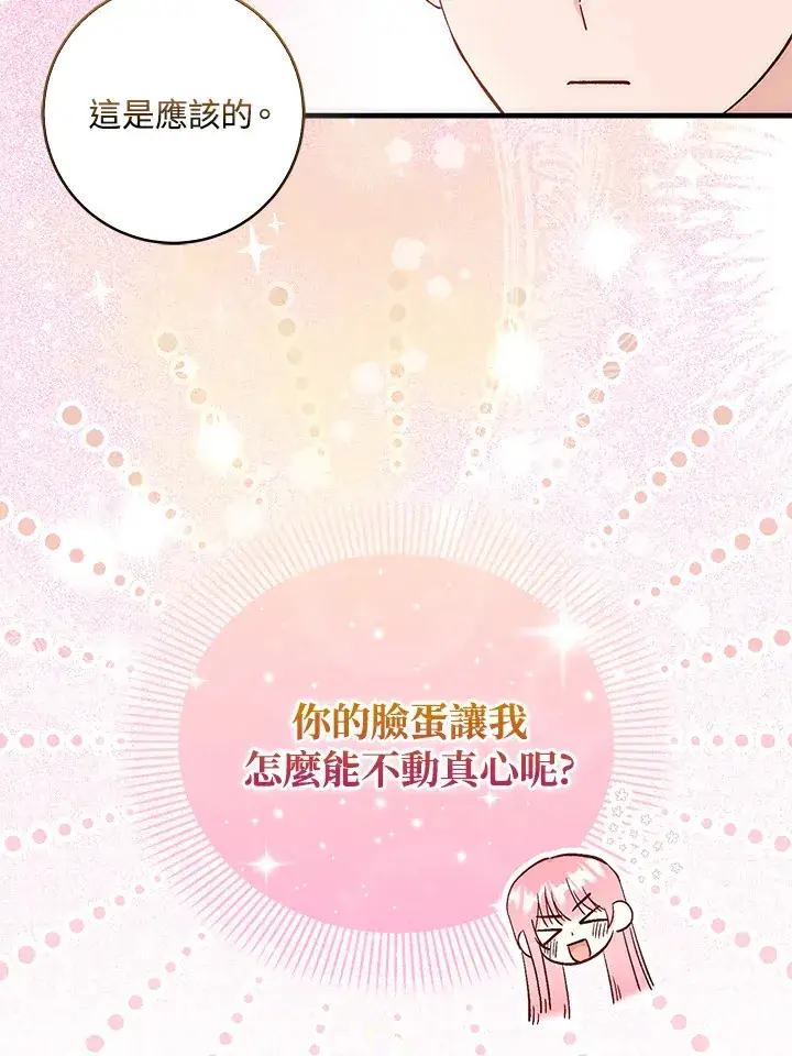 漫画《成为病弱女主角的妹妹》第4话第40张图