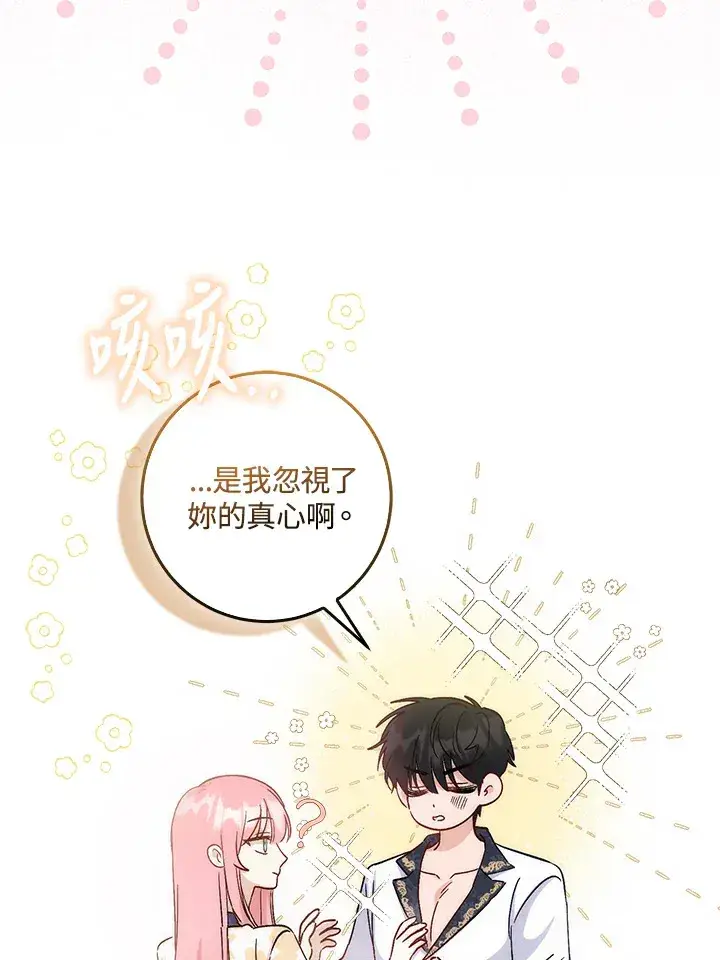 漫画《成为病弱女主角的妹妹》第4话第41张图