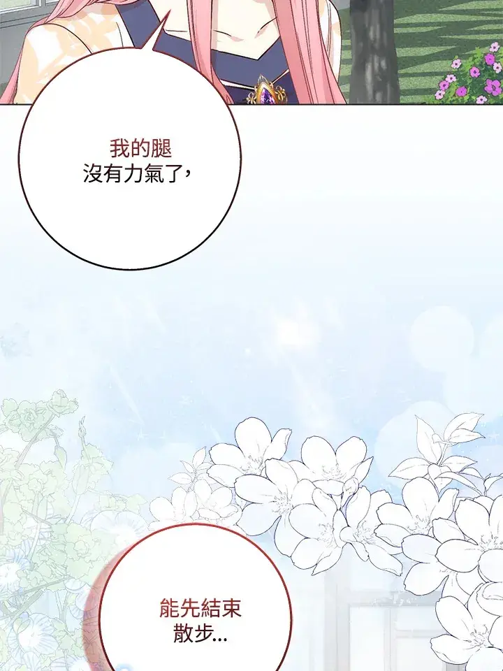 漫画《成为病弱女主角的妹妹》第4话第45张图