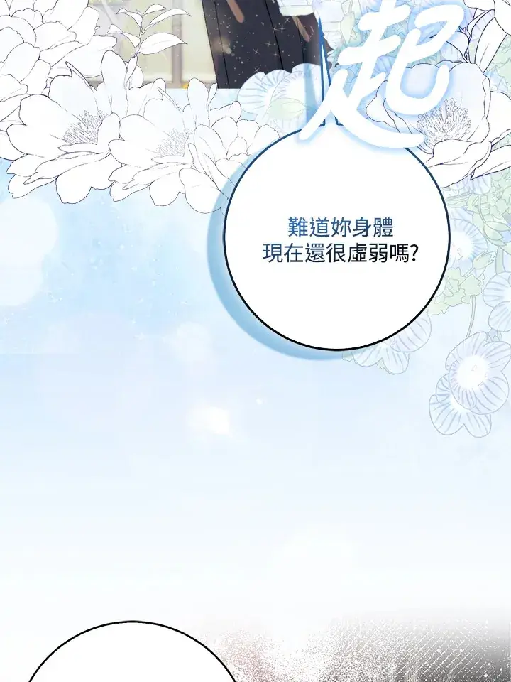 漫画《成为病弱女主角的妹妹》第4话第47张图