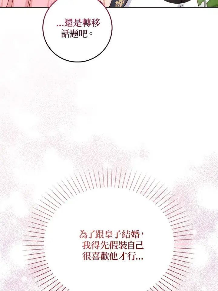 漫画《成为病弱女主角的妹妹》第4话第49张图