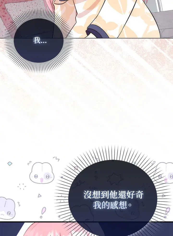 漫画《成为病弱女主角的妹妹》第4话第70张图