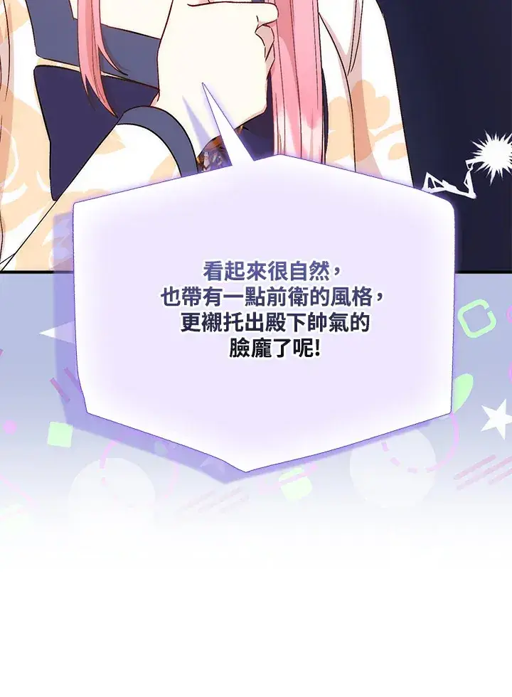 漫画《成为病弱女主角的妹妹》第4话第74张图