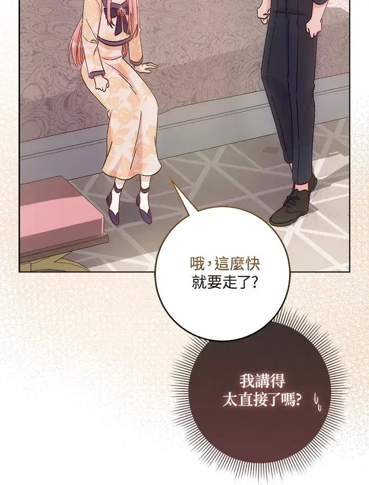 漫画《成为病弱女主角的妹妹》第4话第80张图