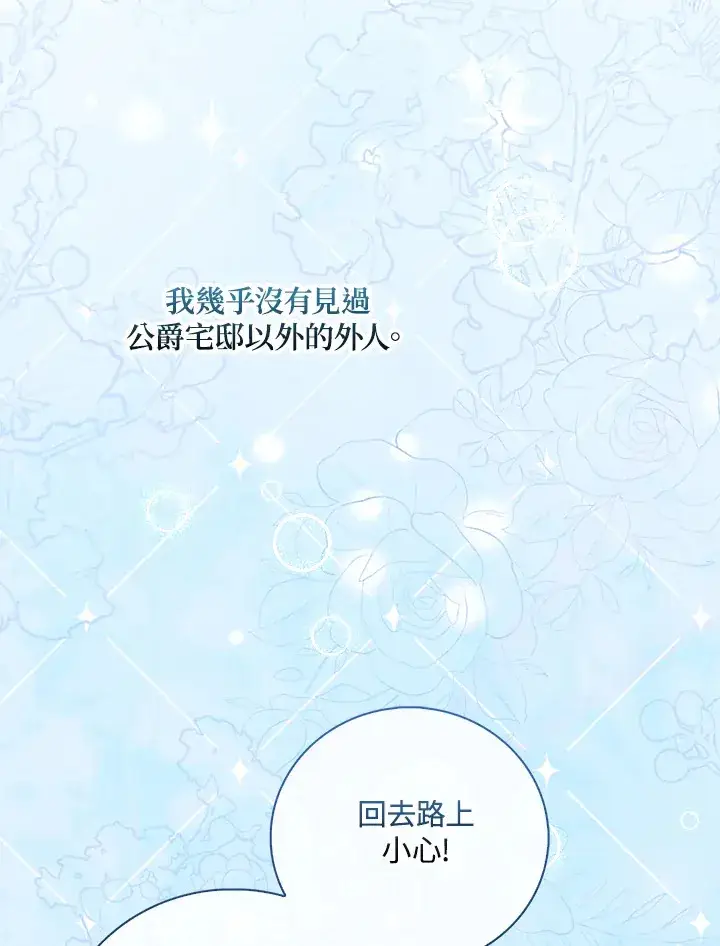 漫画《成为病弱女主角的妹妹》第4话第84张图