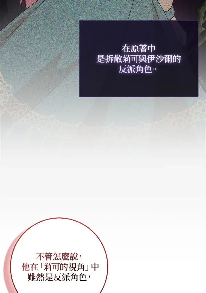 漫画《成为病弱女主角的妹妹》第4话第9张图