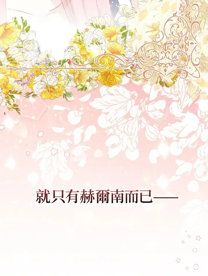 漫画《成为病弱女主角的妹妹》第4话第91张图
