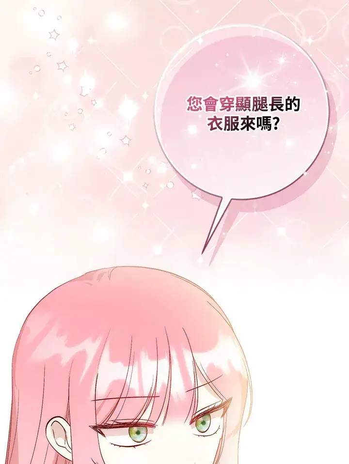 漫画《成为病弱女主角的妹妹》第4话第93张图