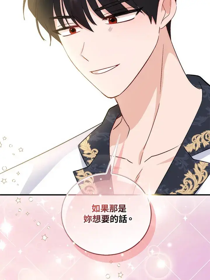 漫画《成为病弱女主角的妹妹》第4话第95张图