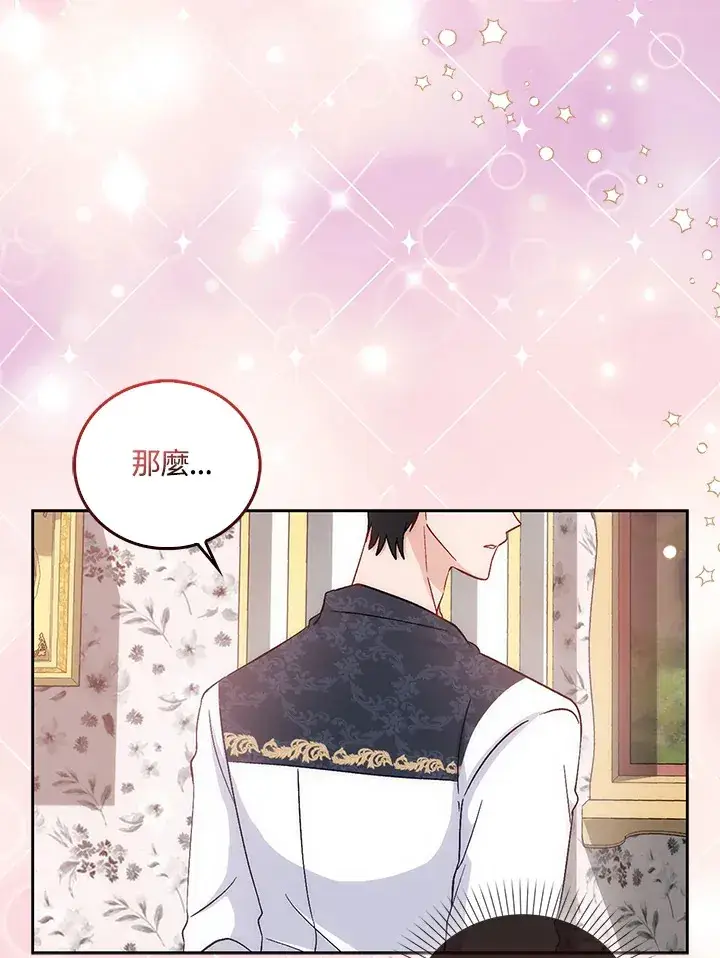 漫画《成为病弱女主角的妹妹》第4话第96张图