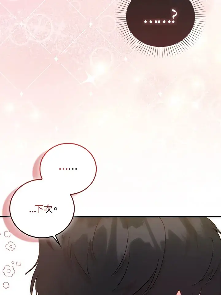 漫画《成为病弱女主角的妹妹》第4话第97张图