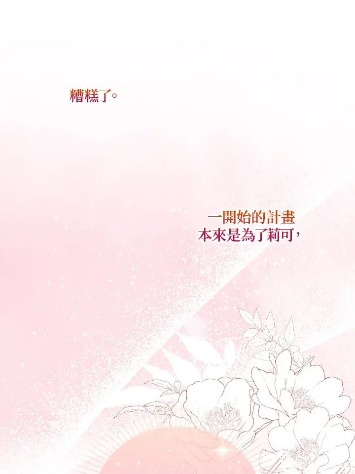 漫画《成为病弱女主角的妹妹》第4话第99张图