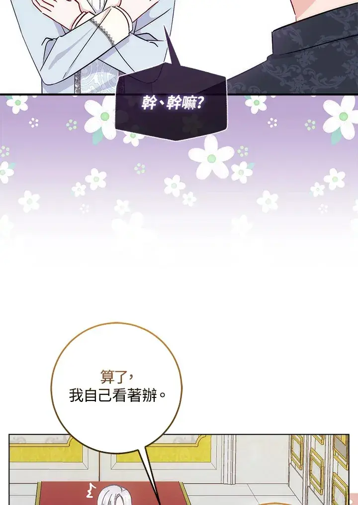 漫画《成为病弱女主角的妹妹》第5话第104张图