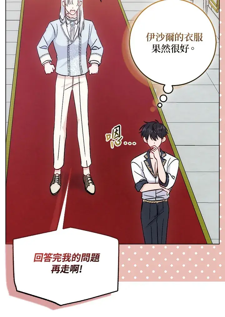 漫画《成为病弱女主角的妹妹》第5话第105张图