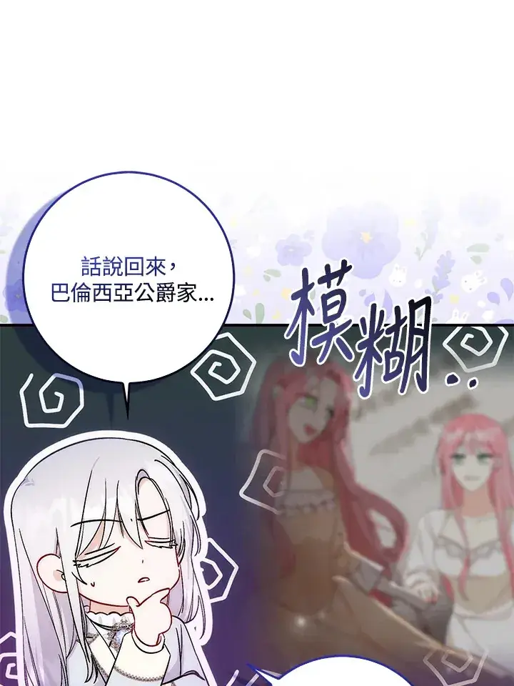 漫画《成为病弱女主角的妹妹》第5话第107张图