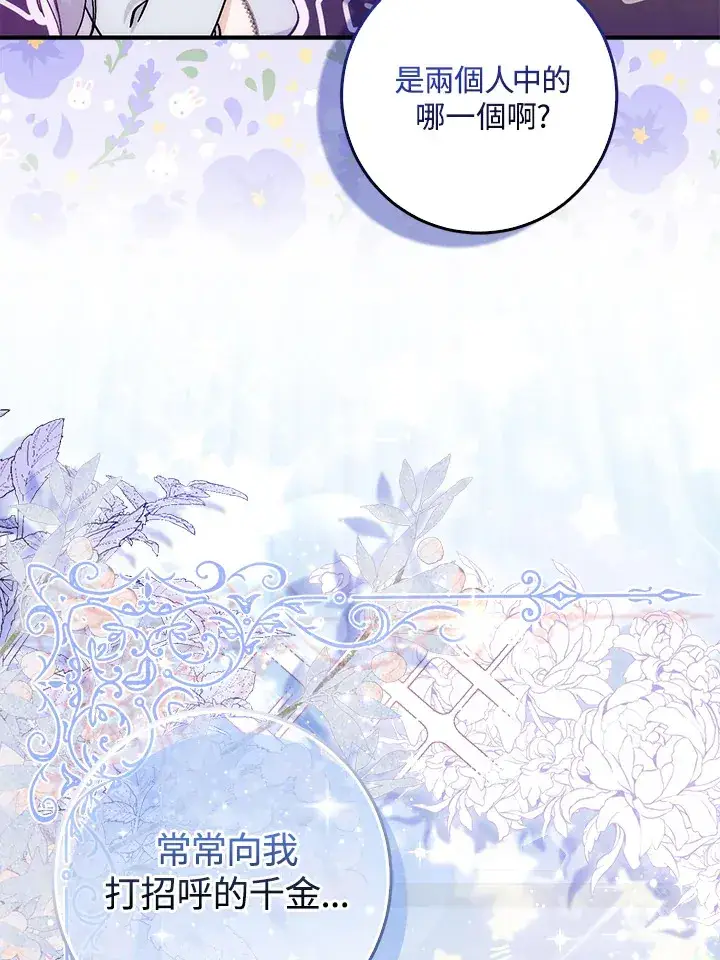 漫画《成为病弱女主角的妹妹》第5话第108张图