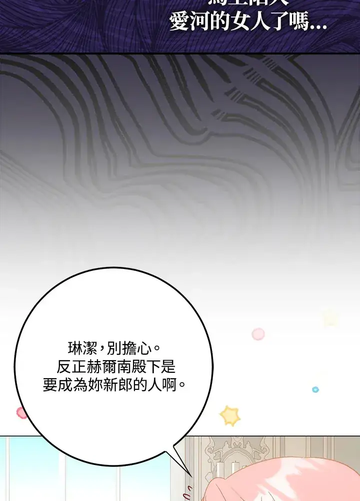 漫画《成为病弱女主角的妹妹》第5话第11张图