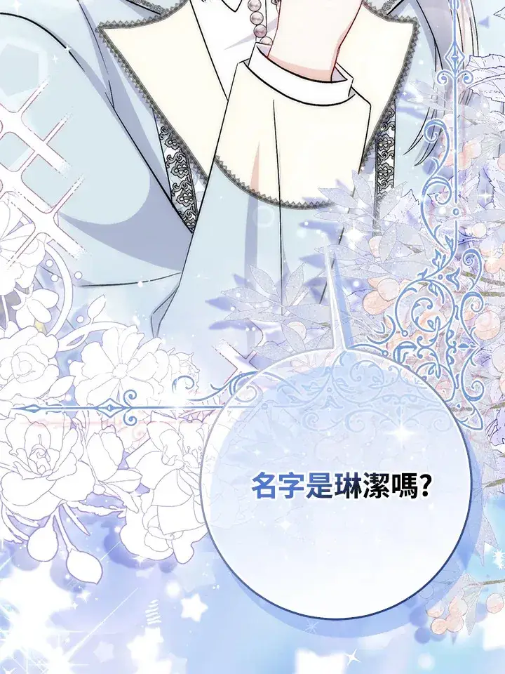 漫画《成为病弱女主角的妹妹》第5话第110张图