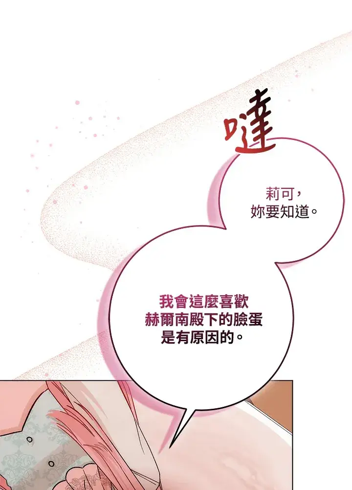 漫画《成为病弱女主角的妹妹》第5话第13张图