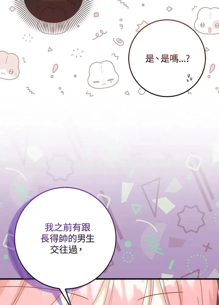 漫画《成为病弱女主角的妹妹》第5话第16张图