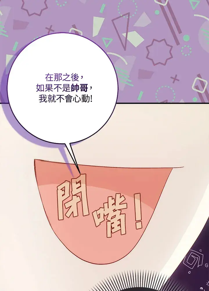 漫画《成为病弱女主角的妹妹》第5话第18张图