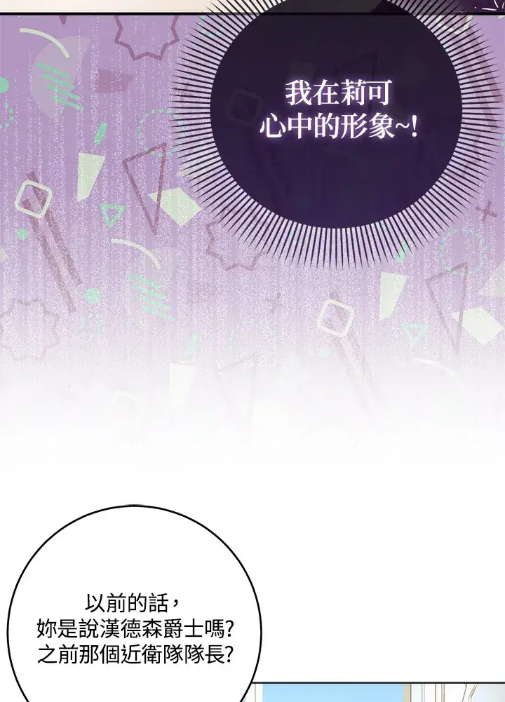 漫画《成为病弱女主角的妹妹》第5话第19张图