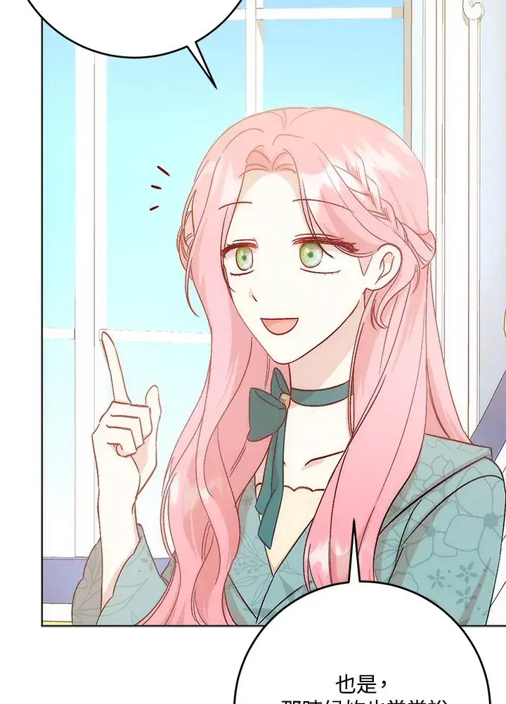 漫画《成为病弱女主角的妹妹》第5话第20张图