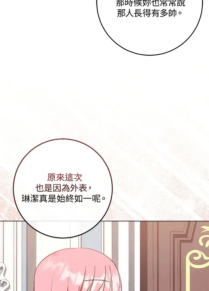 漫画《成为病弱女主角的妹妹》第5话第21张图