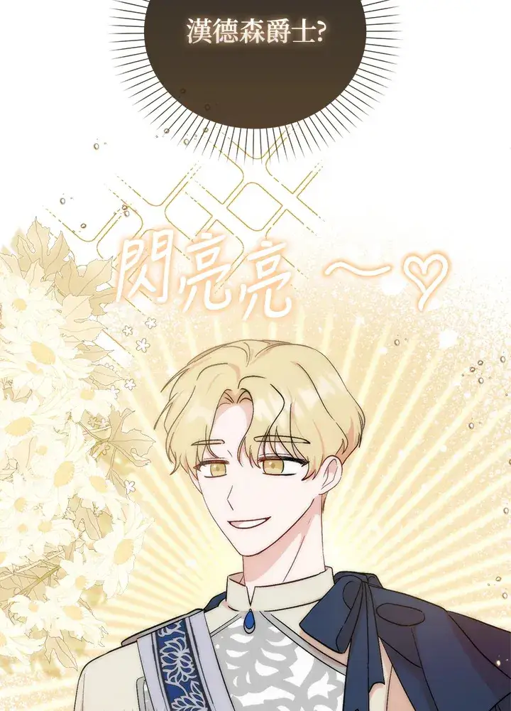 漫画《成为病弱女主角的妹妹》第5话第23张图