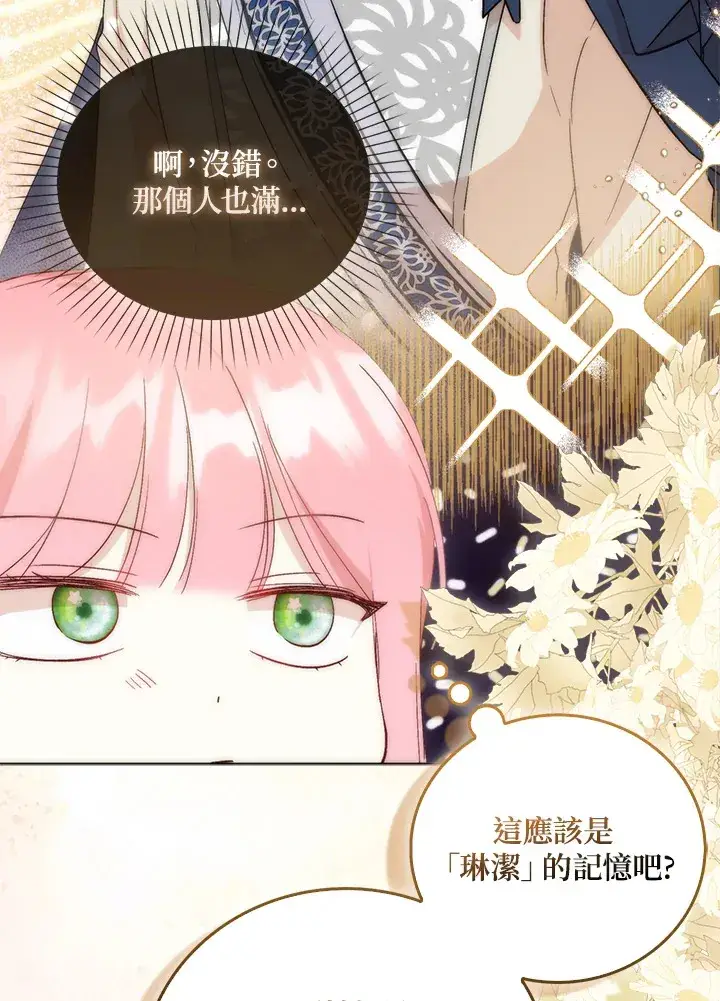 漫画《成为病弱女主角的妹妹》第5话第24张图