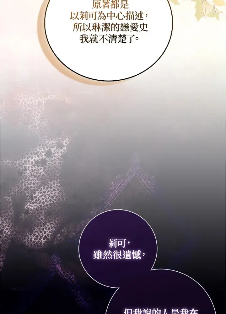 漫画《成为病弱女主角的妹妹》第5话第25张图