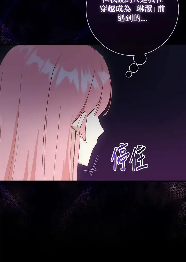 漫画《成为病弱女主角的妹妹》第5话第26张图