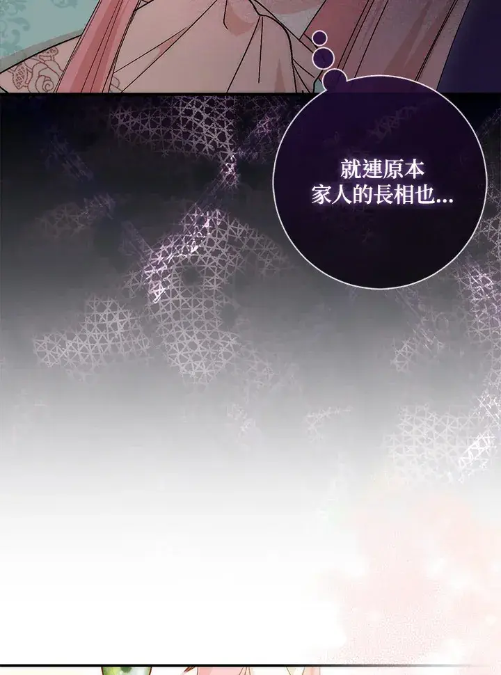 漫画《成为病弱女主角的妹妹》第5话第30张图