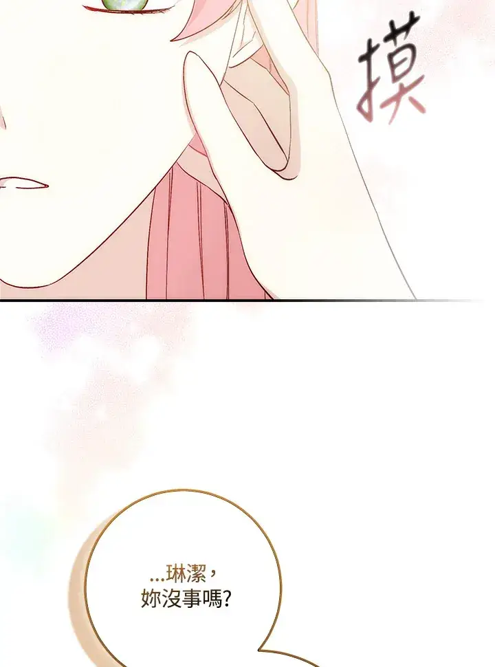 漫画《成为病弱女主角的妹妹》第5话第31张图
