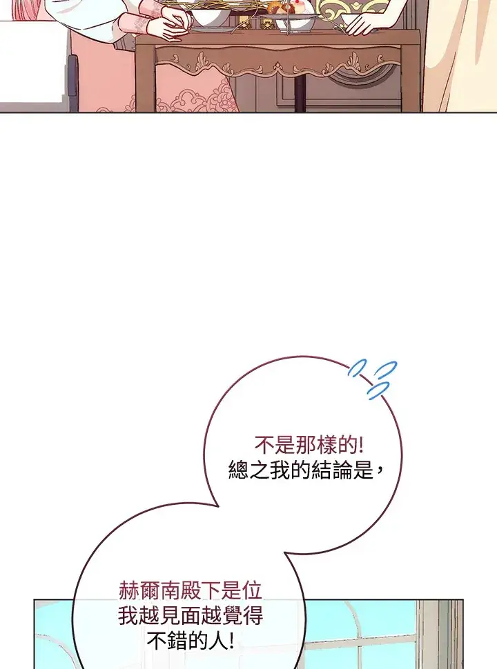 漫画《成为病弱女主角的妹妹》第5话第33张图