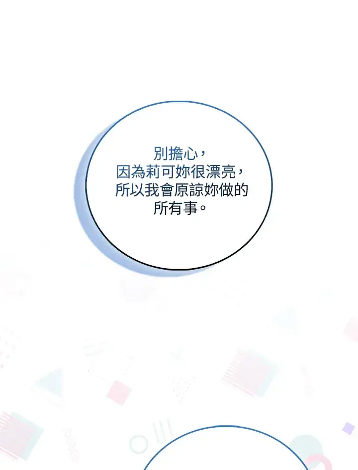 漫画《成为病弱女主角的妹妹》第5话第38张图