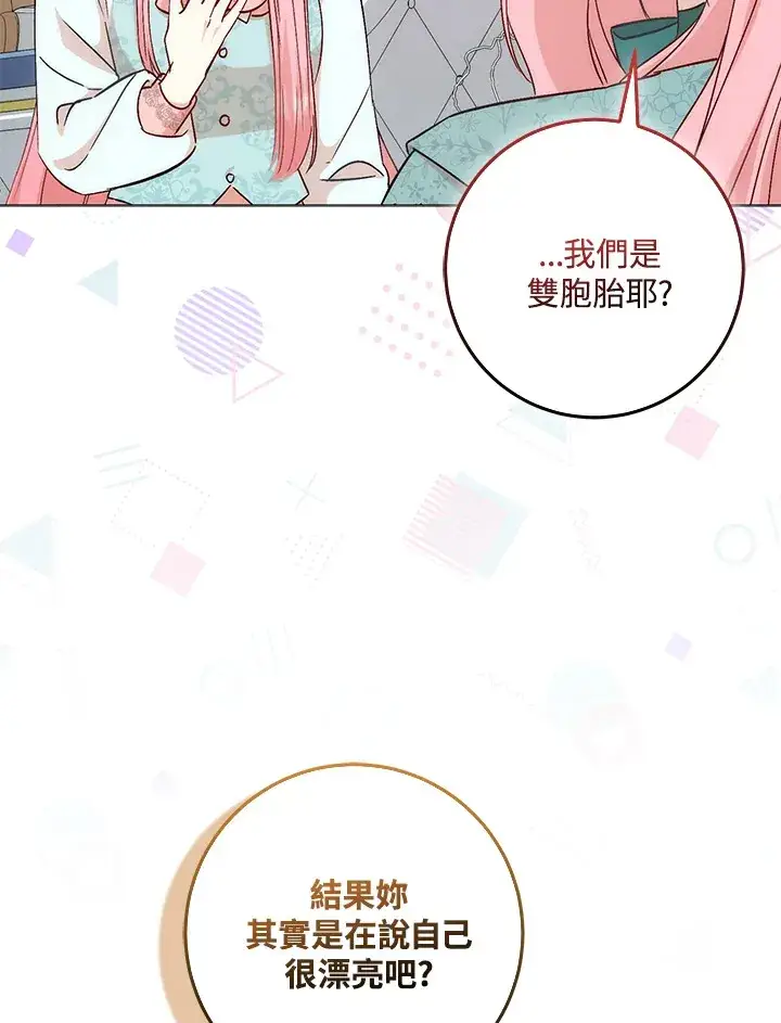 漫画《成为病弱女主角的妹妹》第5话第40张图