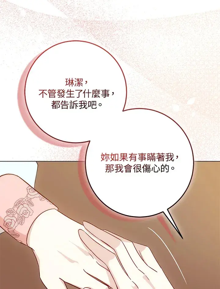漫画《成为病弱女主角的妹妹》第5话第42张图