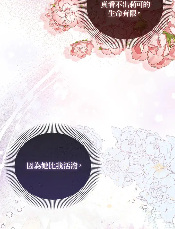 漫画《成为病弱女主角的妹妹》第5话第45张图