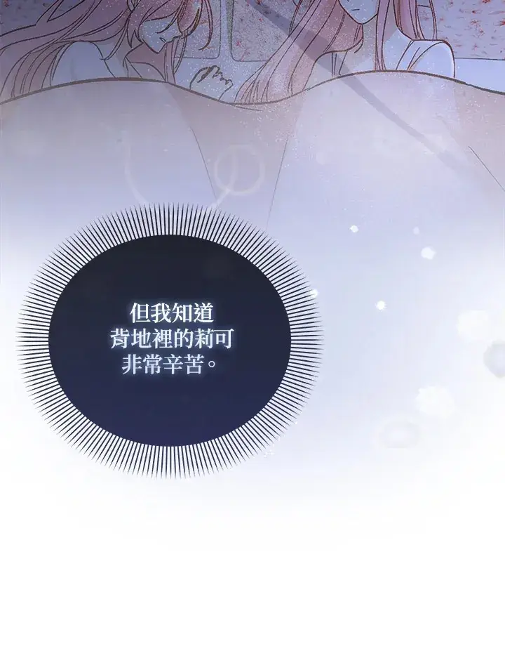 漫画《成为病弱女主角的妹妹》第5话第48张图