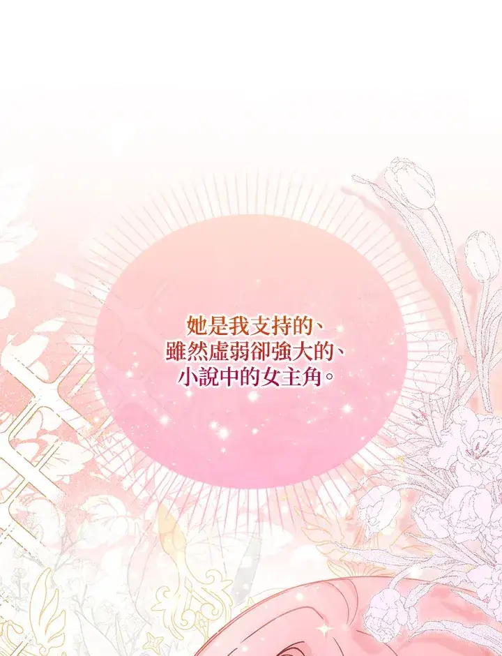 漫画《成为病弱女主角的妹妹》第5话第49张图