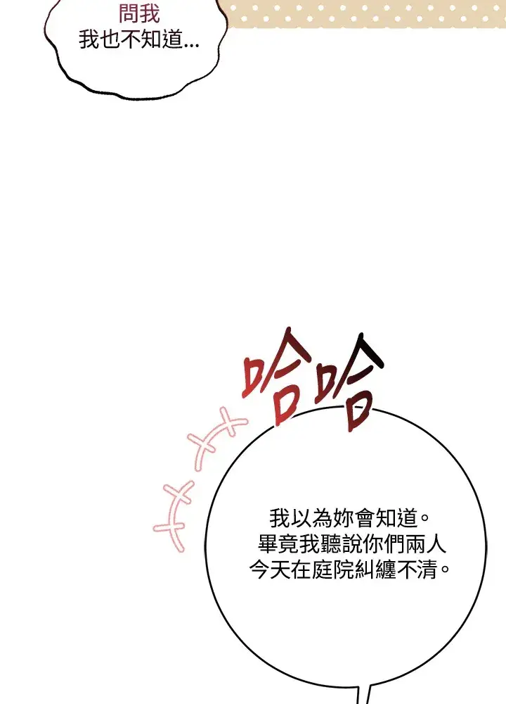 漫画《成为病弱女主角的妹妹》第5话第5张图