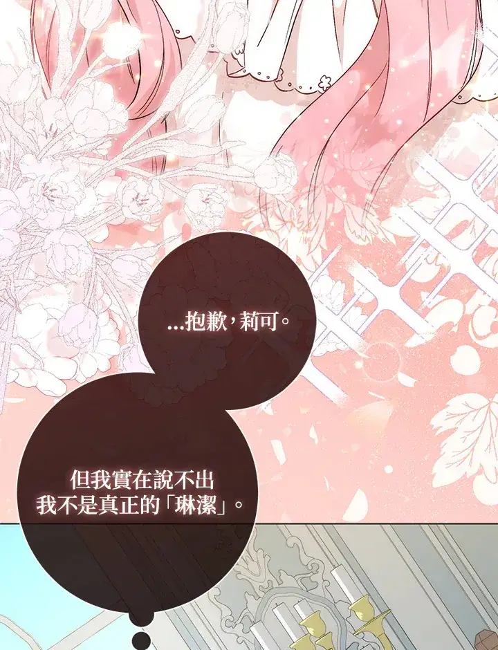漫画《成为病弱女主角的妹妹》第5话第51张图