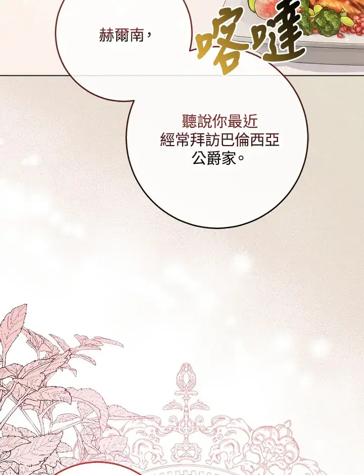 漫画《成为病弱女主角的妹妹》第5话第57张图