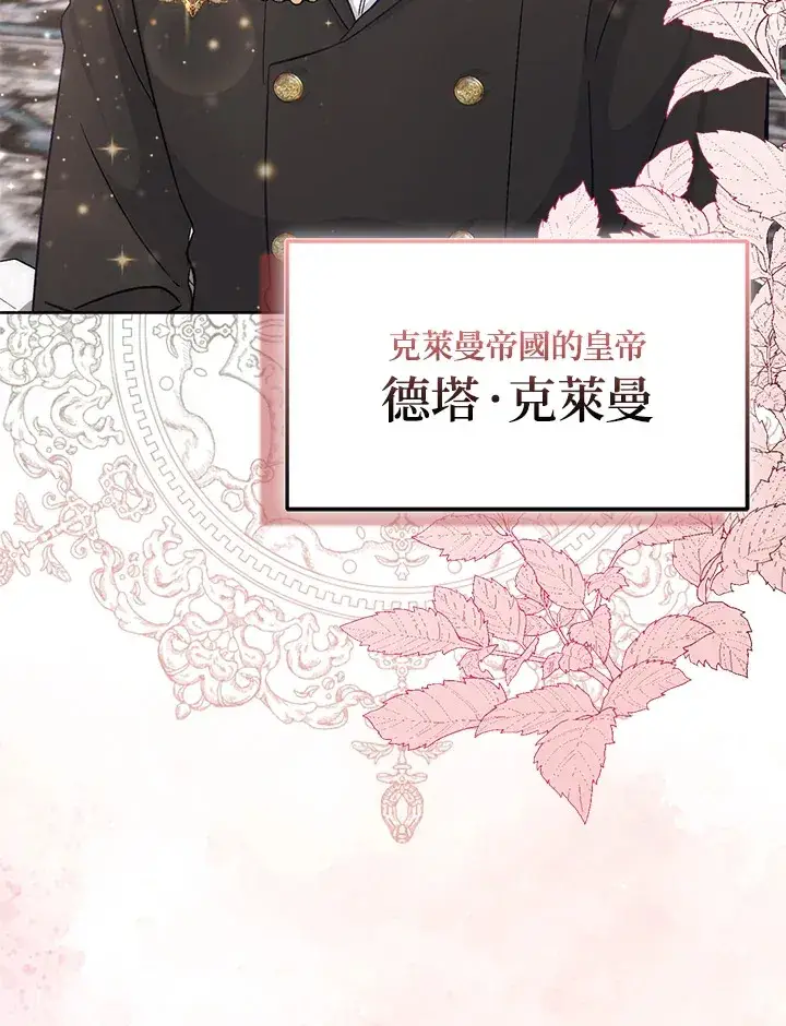 漫画《成为病弱女主角的妹妹》第5话第59张图