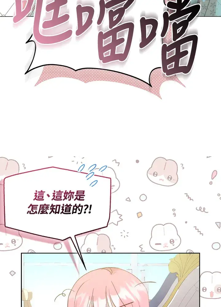 漫画《成为病弱女主角的妹妹》第5话第7张图