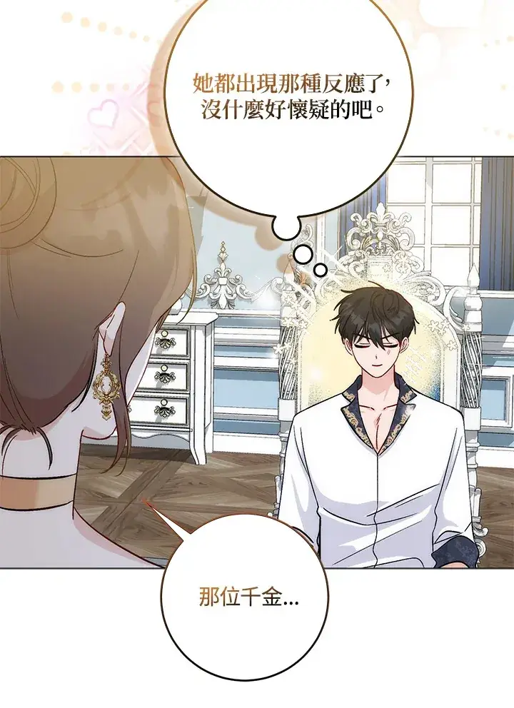 漫画《成为病弱女主角的妹妹》第5话第72张图
