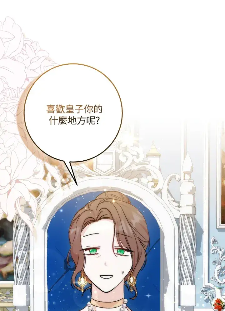 漫画《成为病弱女主角的妹妹》第5话第73张图