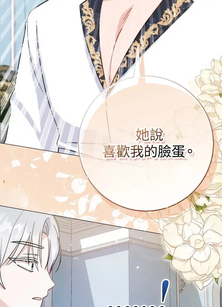 漫画《成为病弱女主角的妹妹》第5话第76张图
