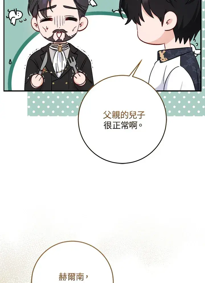 漫画《成为病弱女主角的妹妹》第5话第82张图